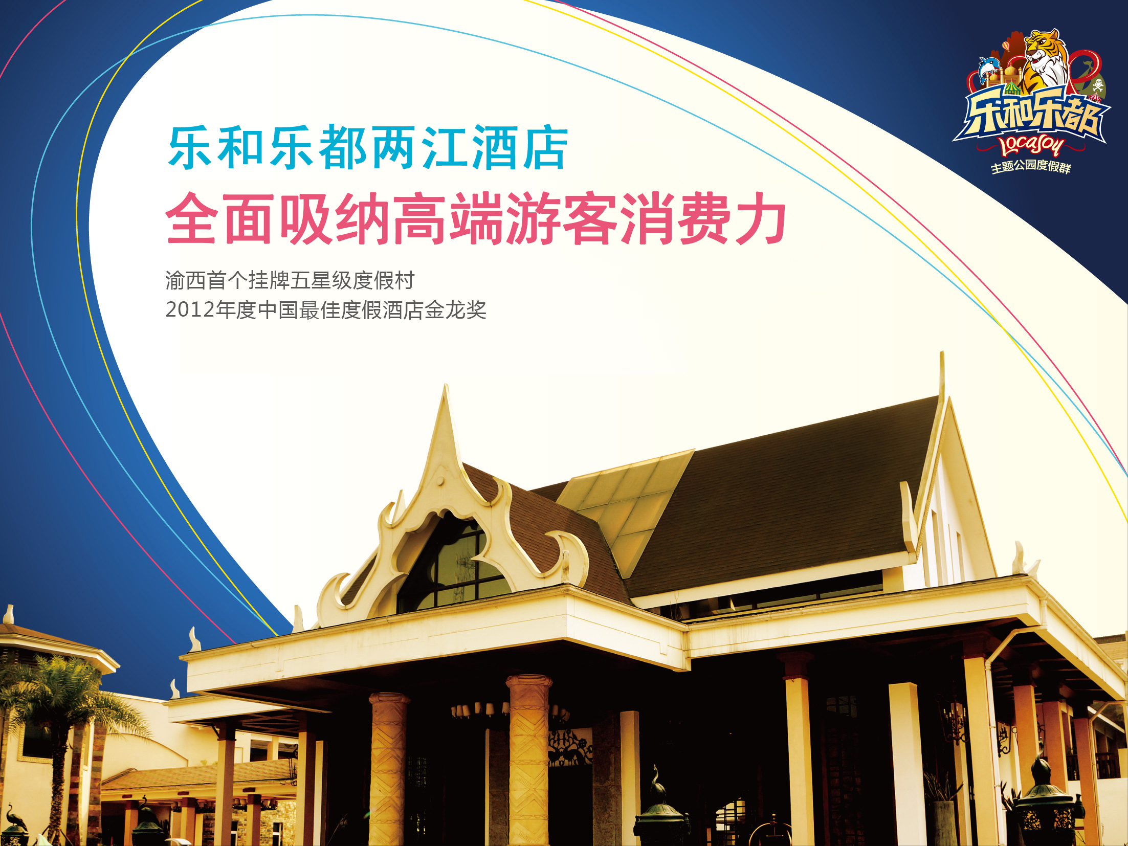 全面吸纳高端游客消费力